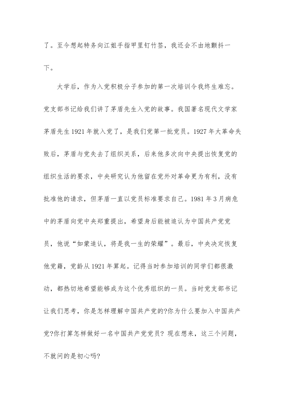建党百年在“迎百年、庆七一”主题党日座谈会上的发言材料.docx_第2页