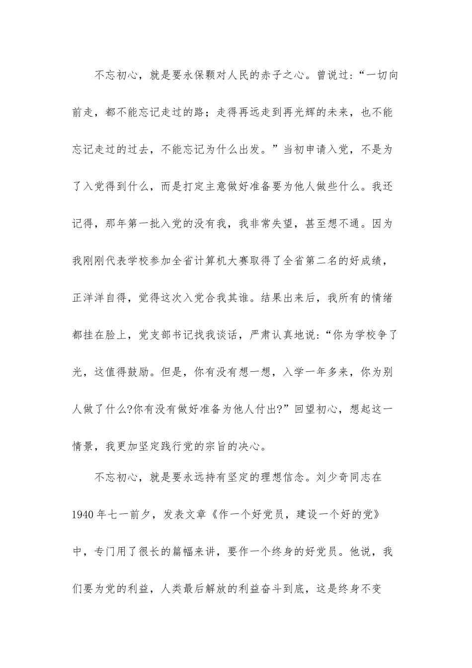 建党百年在“迎百年、庆七一”主题党日座谈会上的发言材料.docx_第3页