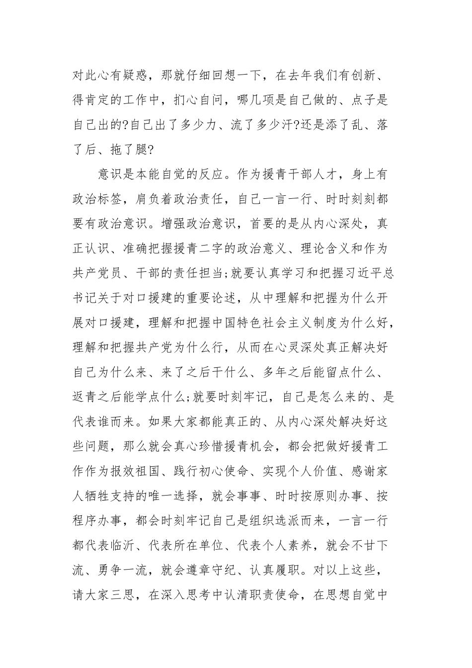 党风廉政建设会议交流发言(三）.docx_第2页
