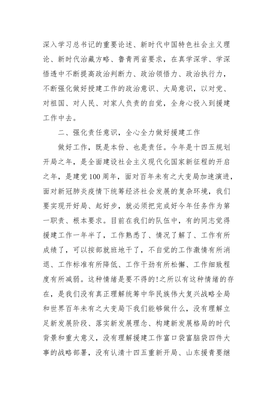 党风廉政建设会议交流发言(三）.docx_第3页