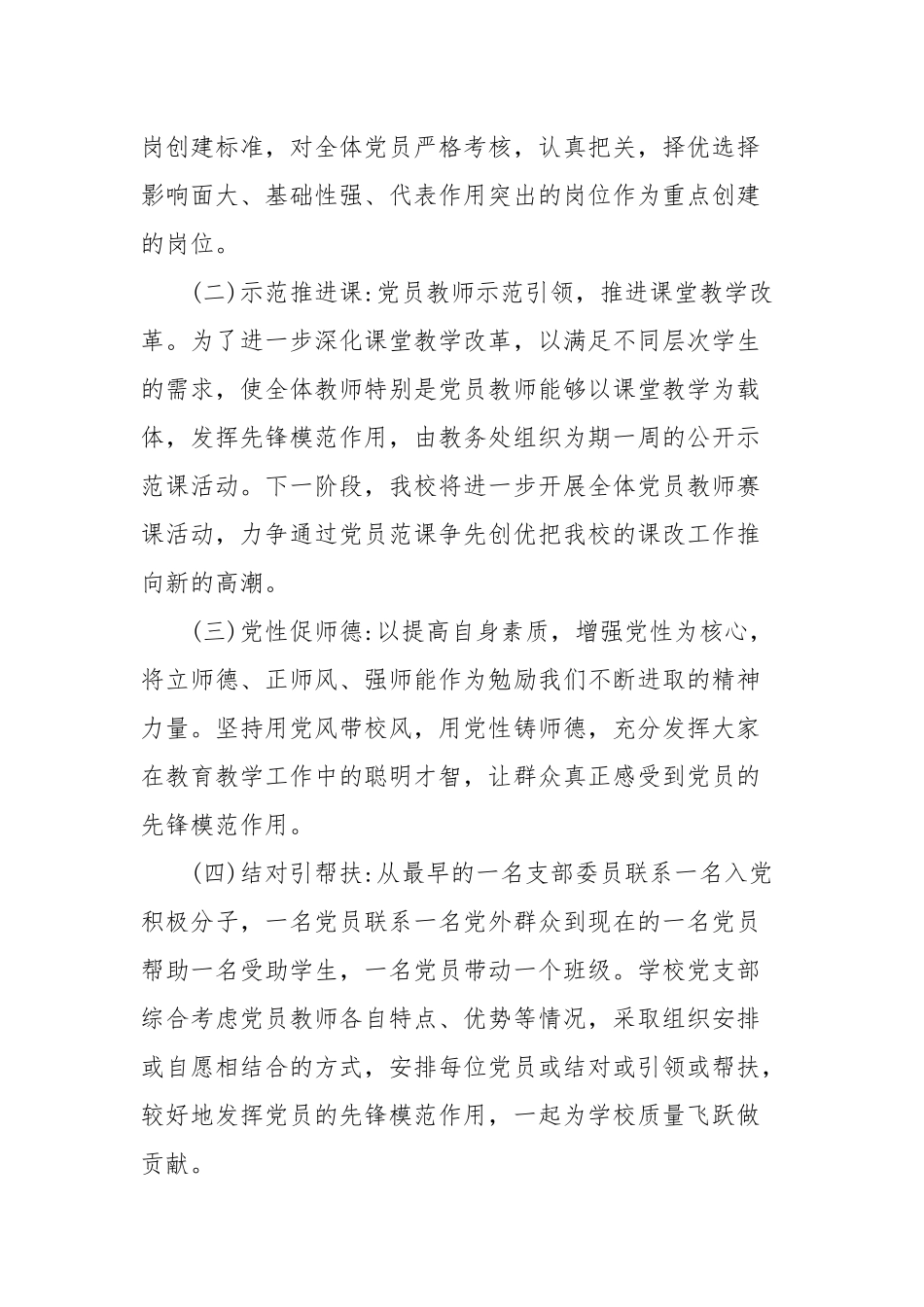 党建品牌创建活动实施方案三篇(三）.docx_第3页