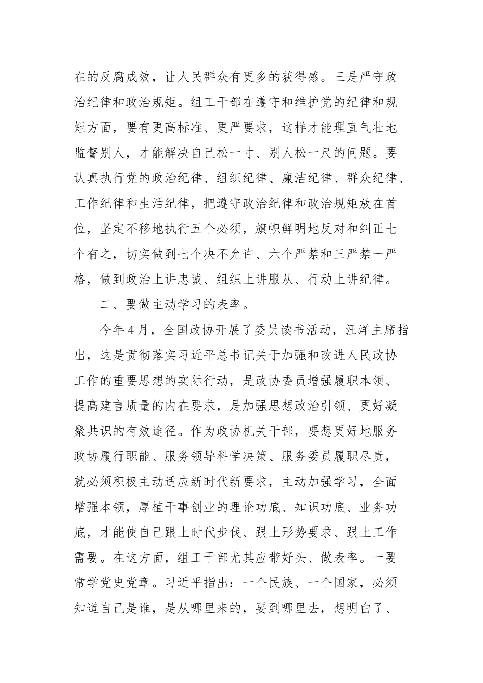 党课：争当五个表率全面从严治党为实现跨越式高质量发展提供坚强…(三）.docx_第3页