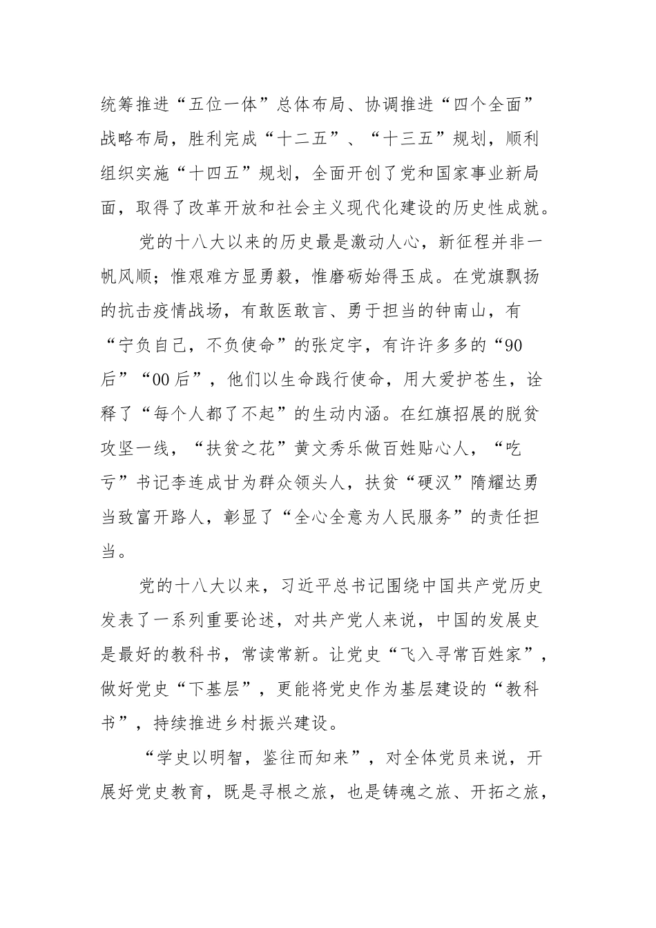 学习党的十八大以来历史心得体会与学习十八大以来的历史研讨材料.docx_第2页