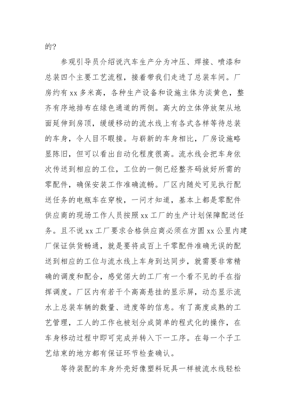 参观工厂心得体会3篇(三）.docx_第3页