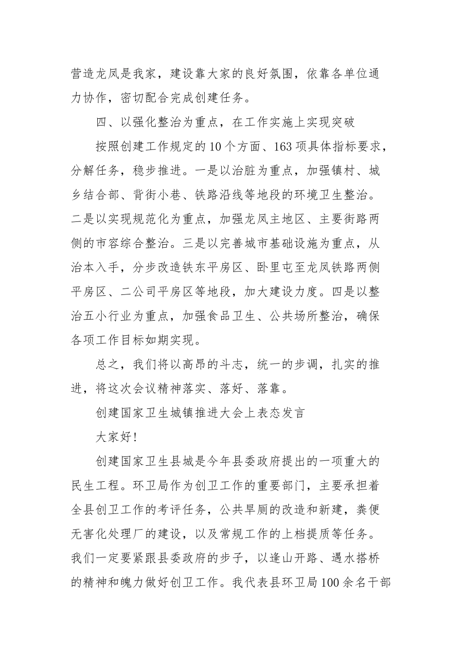 创建国家卫生城镇推进大会上表态发言(三）.docx_第3页