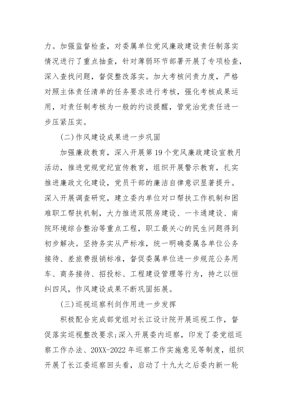 党风廉政建设专题工作会议上讲话(三）.docx_第3页
