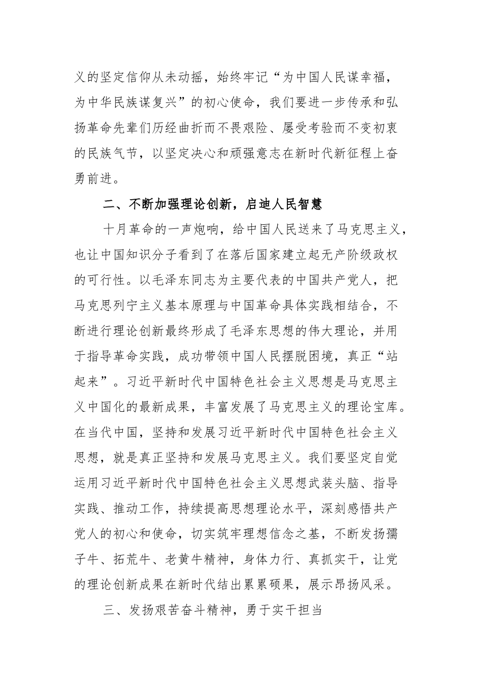 教师、领导干部新民主主义革命时期历史学习体会2篇.docx_第2页