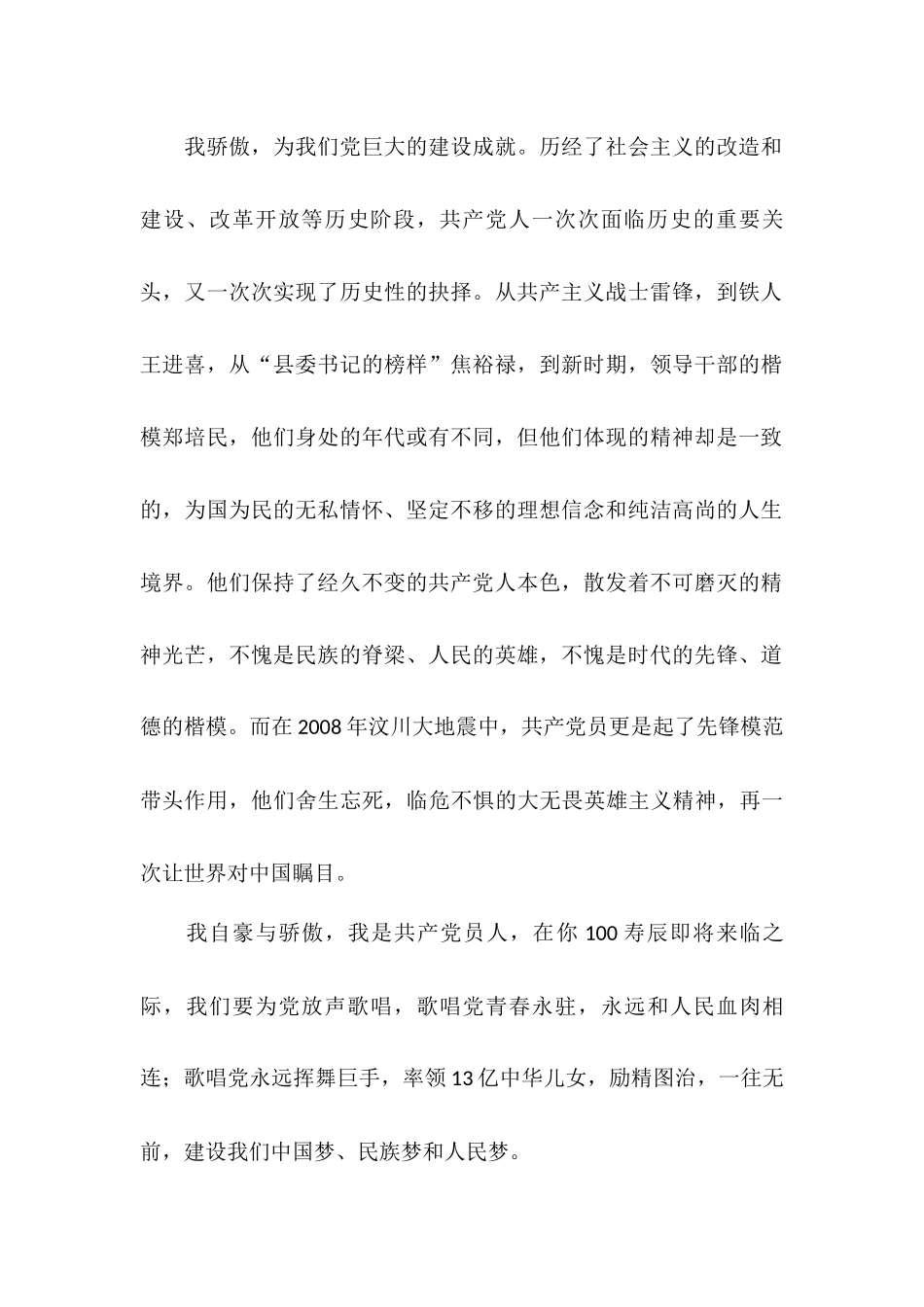 穿越烟云、历经风雨洗礼---华诞周年大会直播心得体会观后感【八篇】.docx_第2页