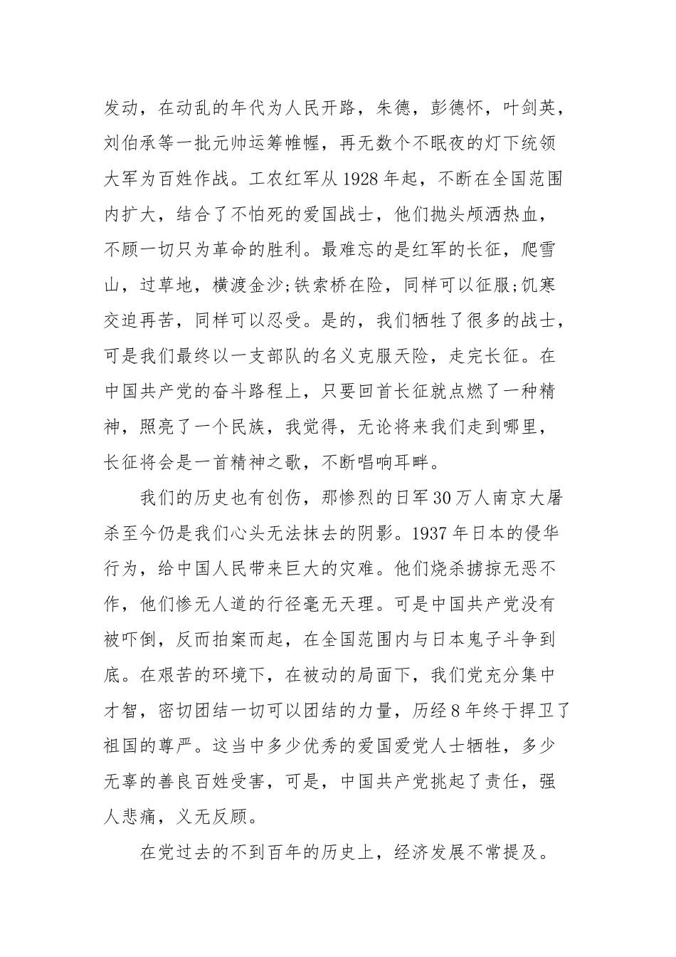 党员党史学习教育党课讲稿(三）.docx_第2页