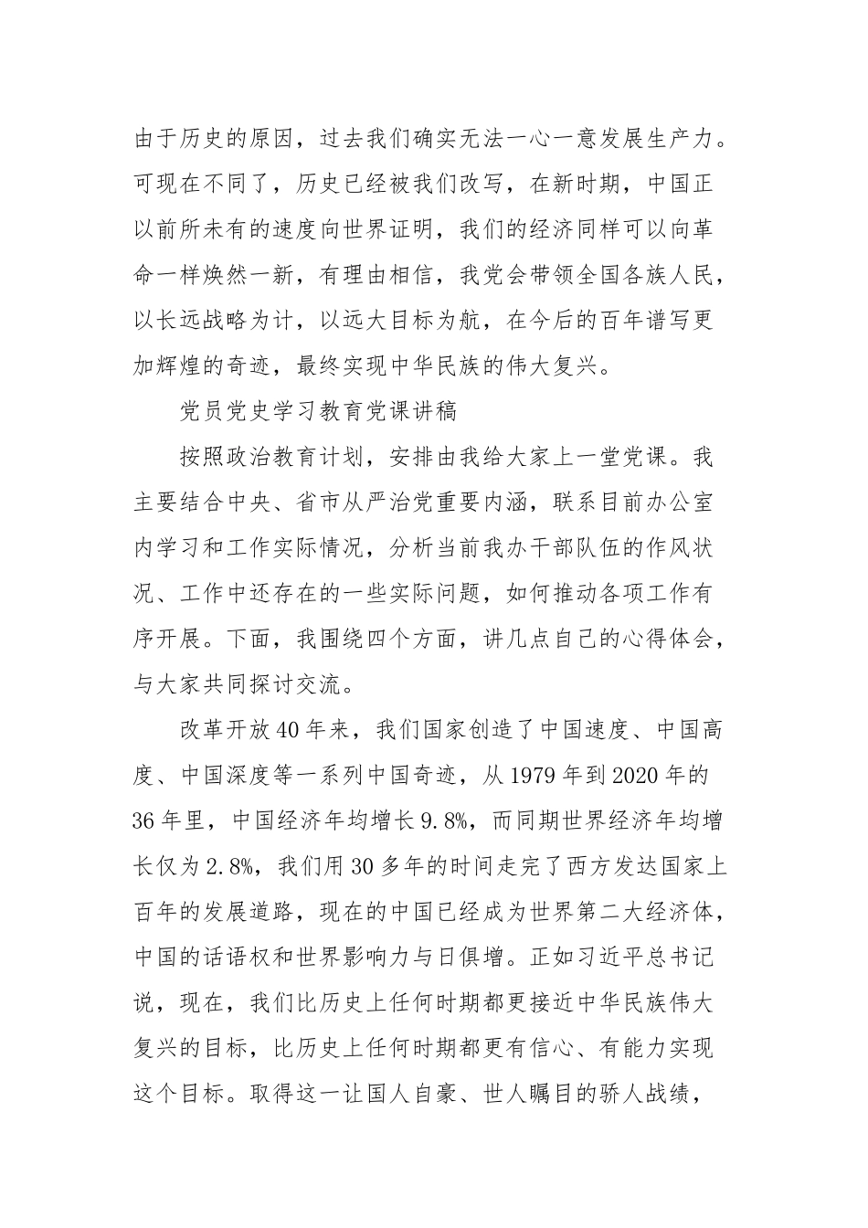 党员党史学习教育党课讲稿(三）.docx_第3页
