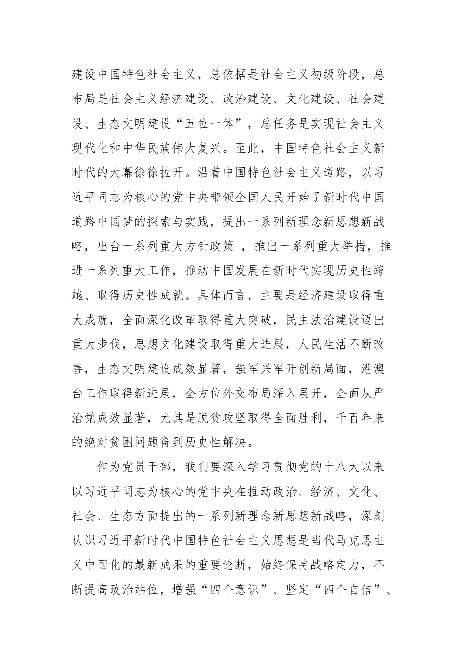 党员干部党史学习教育“党的十八大以来的历史”专题研讨发言材料及心得体会【通用6篇】.docx_第2页