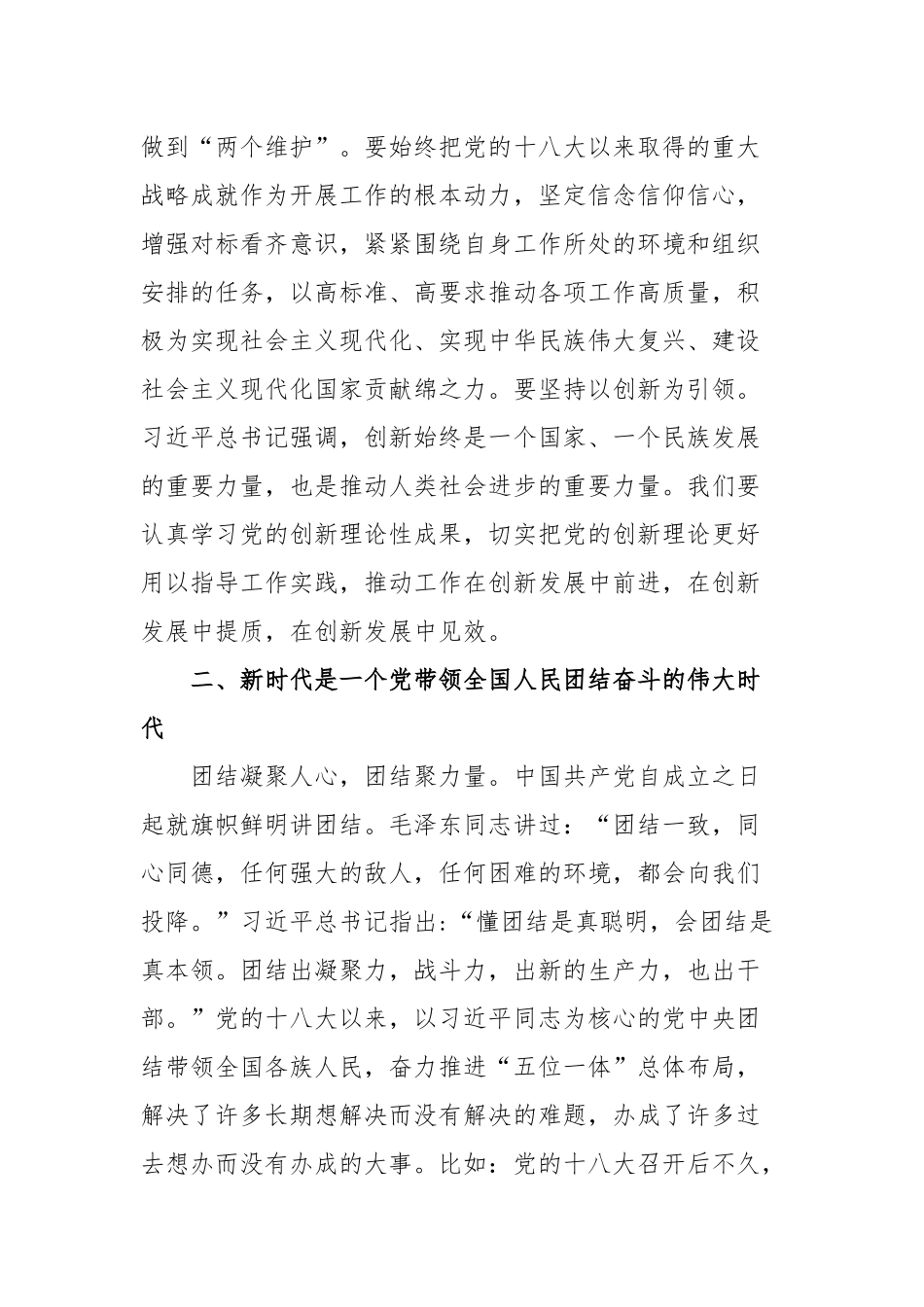 党员干部党史学习教育“党的十八大以来的历史”专题研讨发言材料及心得体会【通用6篇】.docx_第3页