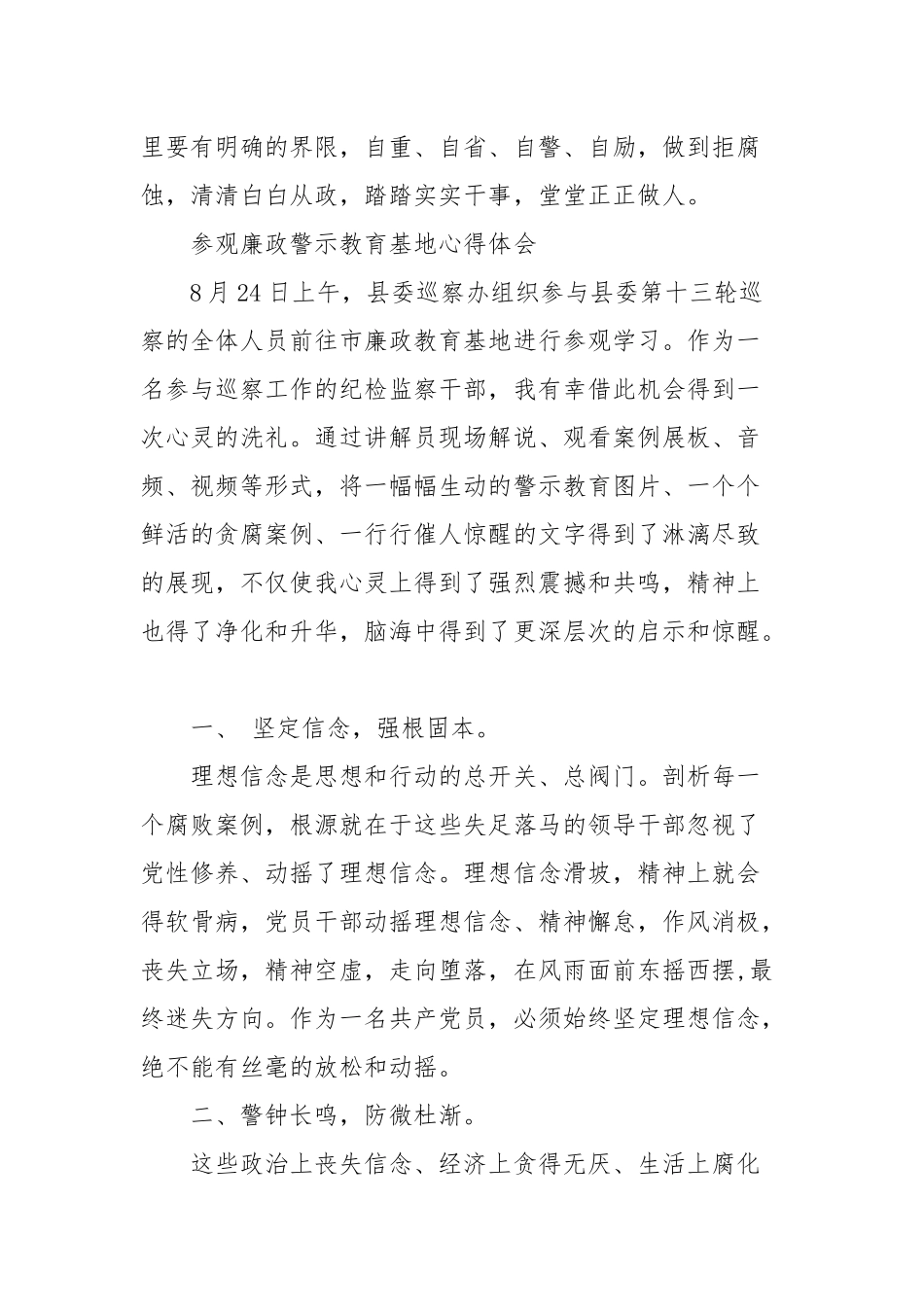 参观廉政警示教育基地心得体会3篇(三）.docx_第3页