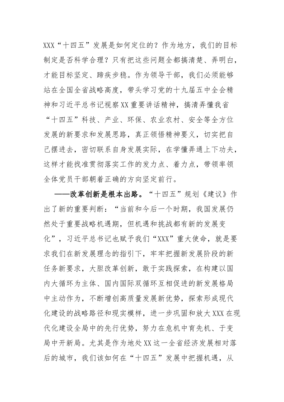 党史个人专题培训心得体会.docx_第2页