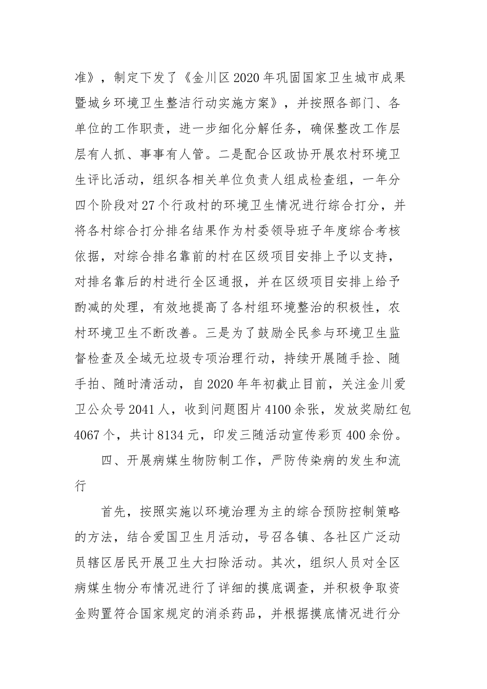 厕所革命工作总结(三） - 副本.docx_第3页