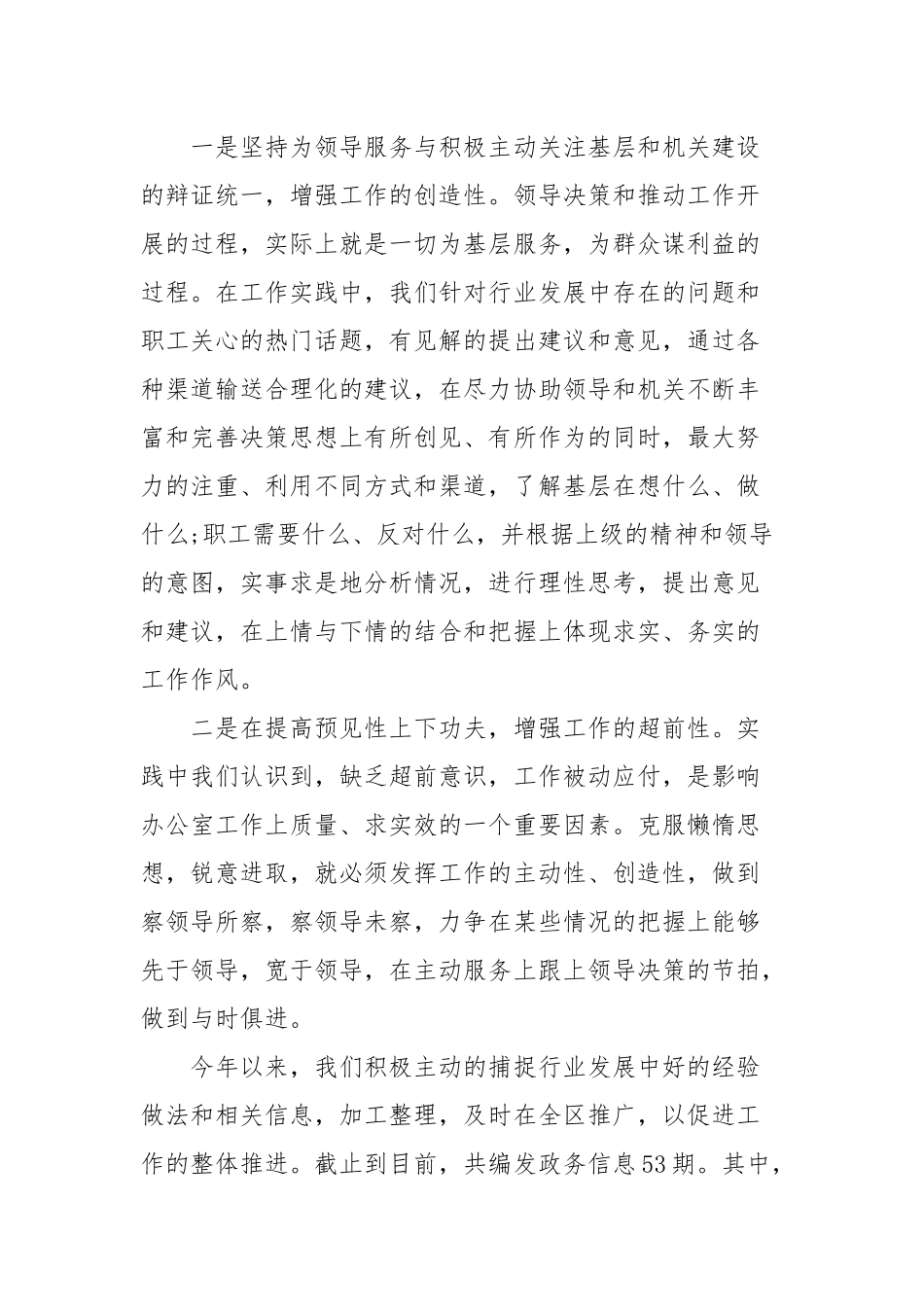办公室主任自我评议(三）.docx_第2页