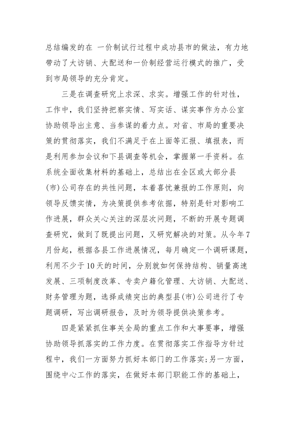 办公室主任自我评议(三）.docx_第3页