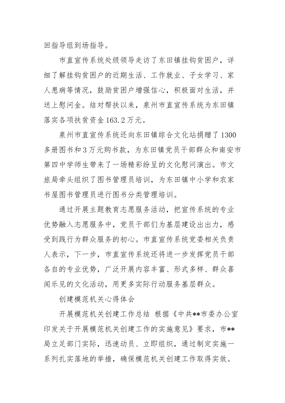 创建模范机关心得体会3篇(三）.docx_第3页