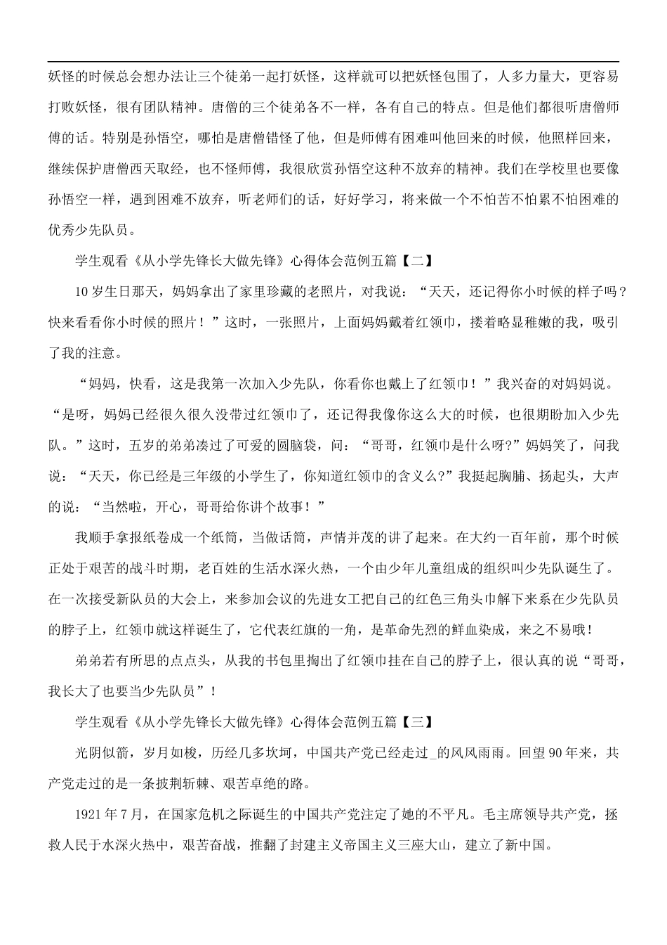 学生观看《从小学先锋长大做先锋》心得体会五篇.docx_第2页