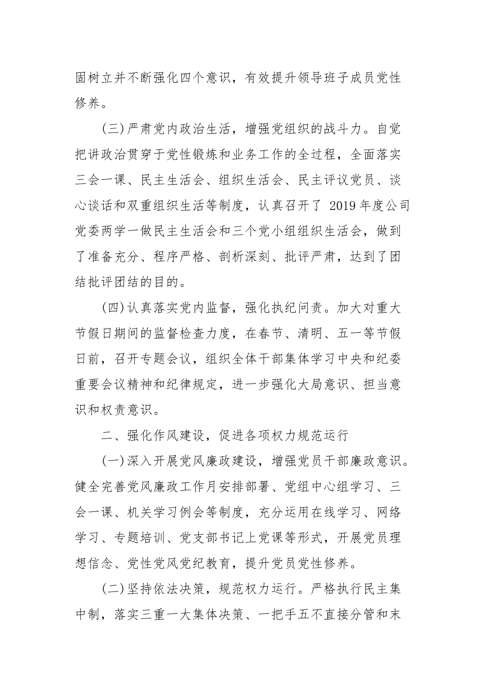 党风廉建设工作汇报(三）.docx_第2页