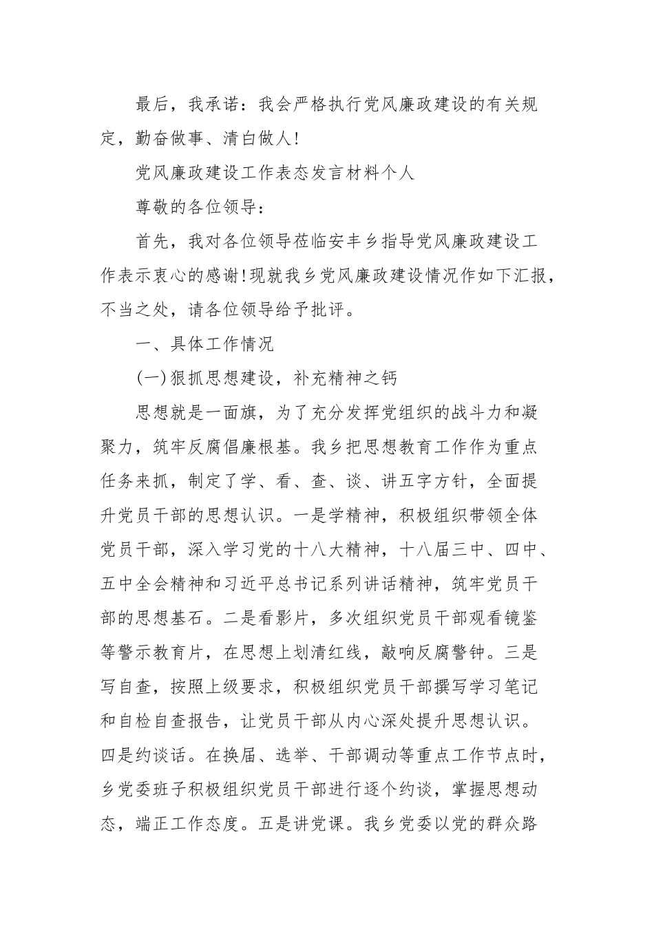 党风廉政建设工作表态发言材料个人(三）.docx_第3页