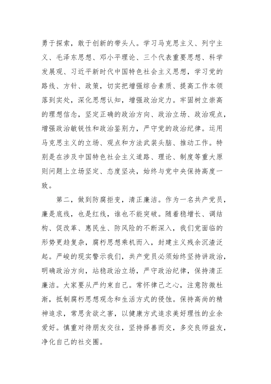 党风廉政建设党课讲稿合集(三）.docx_第3页