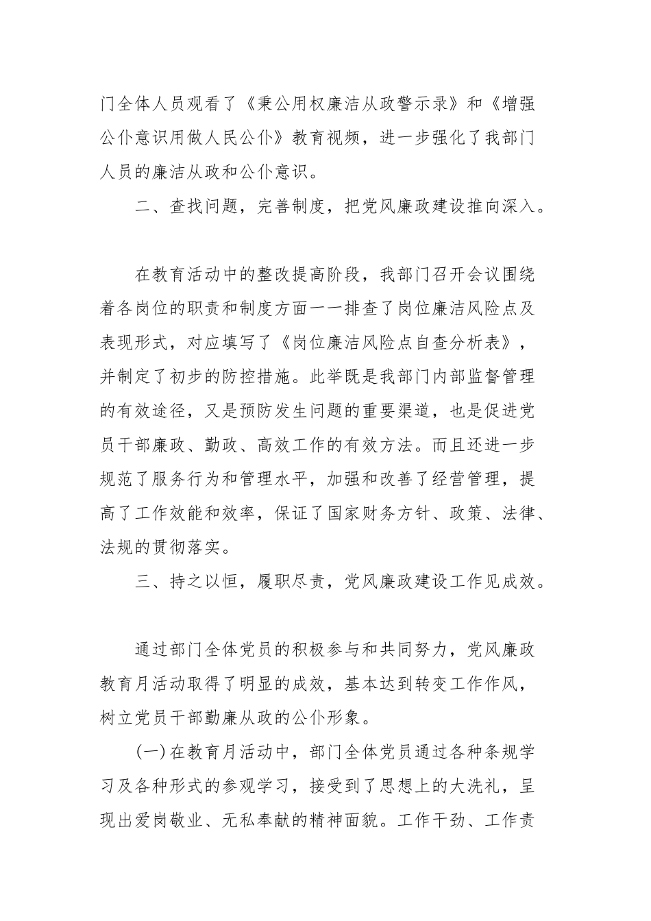 党风廉政宣传月活动总结3篇(三）.docx_第2页