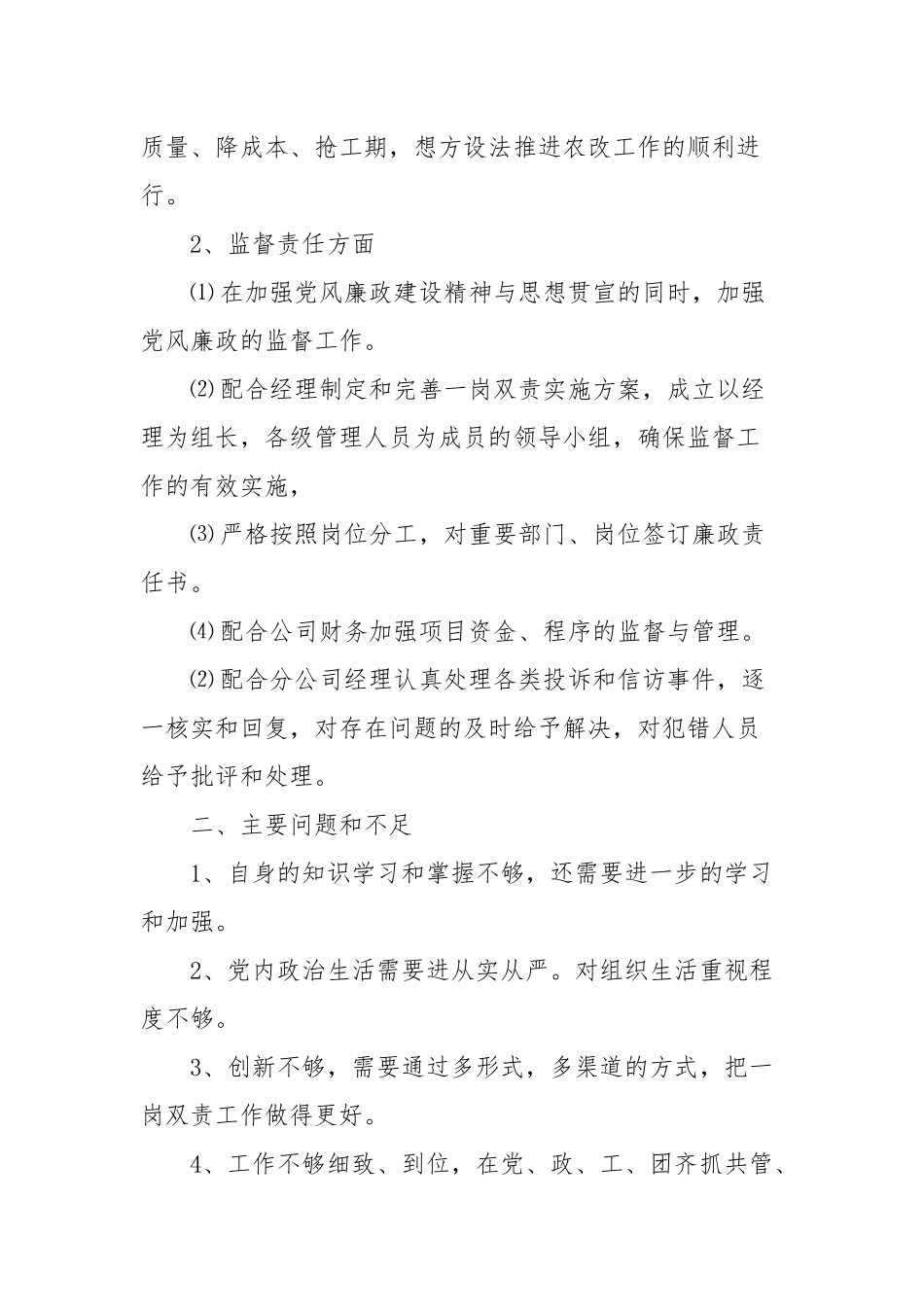 党风廉政建设述责述廉报告(三）.docx_第2页