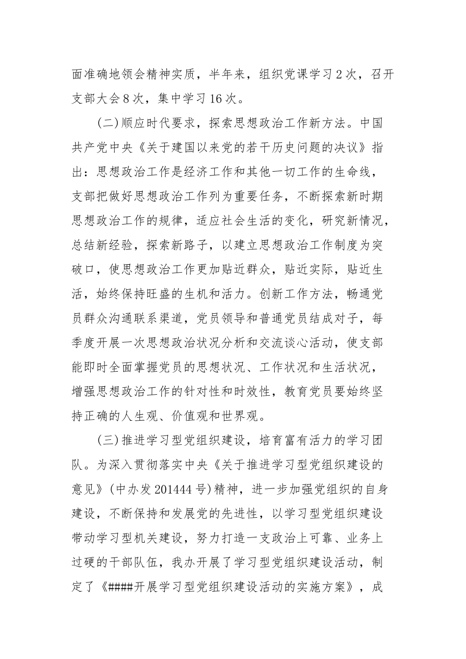 党建工作自查报告3篇(三）.docx_第2页