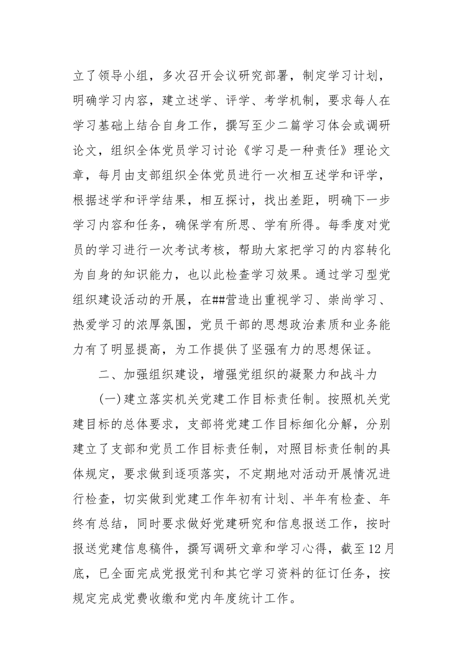 党建工作自查报告3篇(三）.docx_第3页