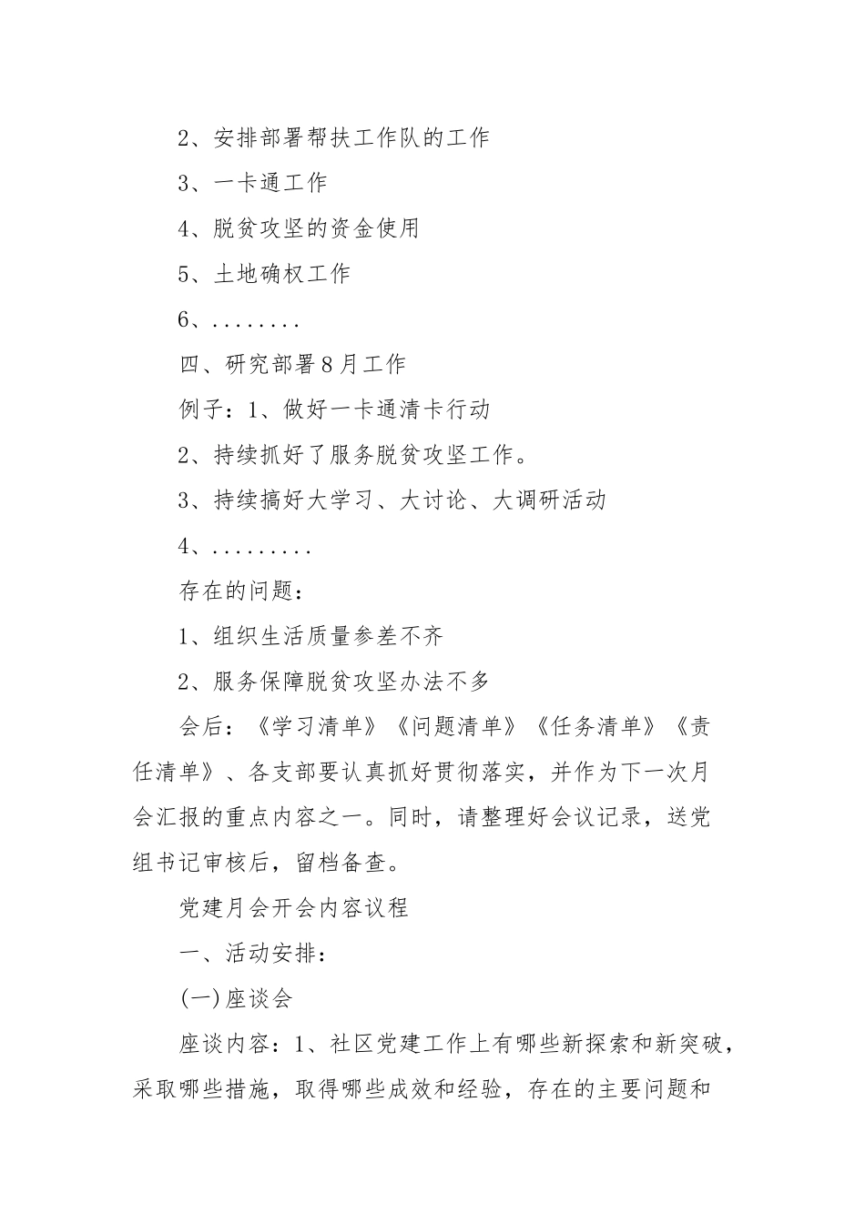 党建月会开会内容议程(三）.docx_第3页