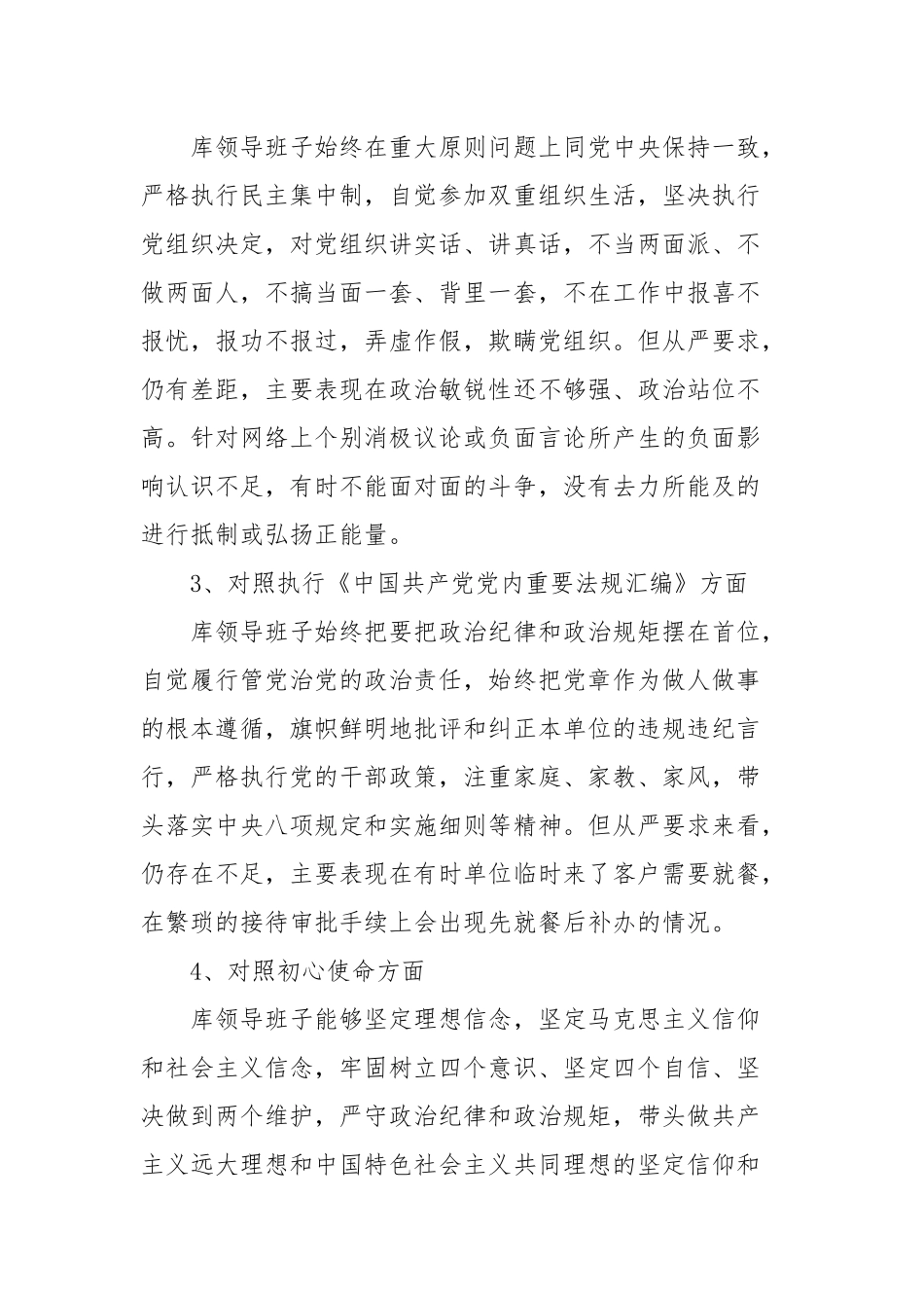 党性分析3篇(三）.docx_第2页