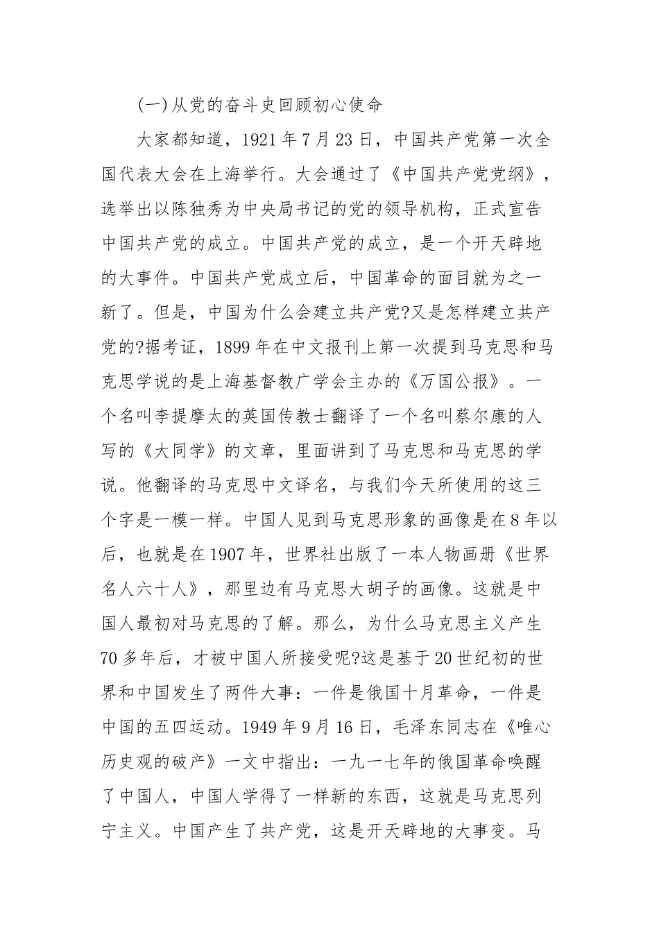 党课从学习党史中感悟和践行共产党员的初心使命(三）.docx_第2页