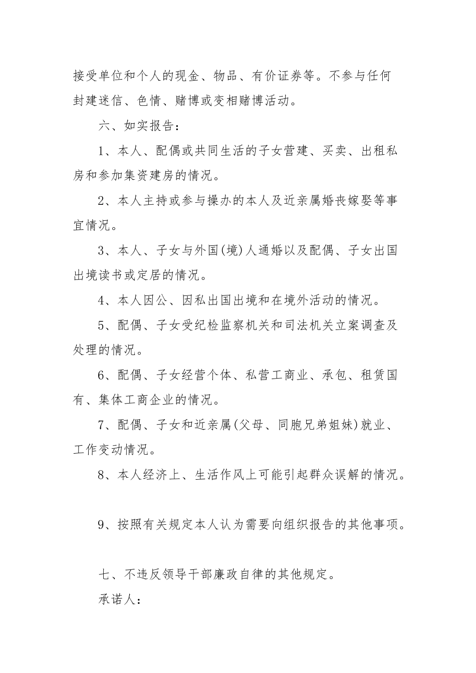 党员党风廉政承诺书(三）.docx_第2页