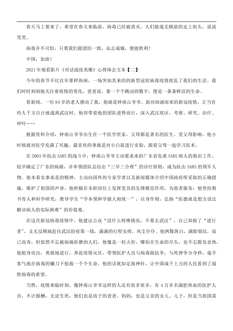2021年观看影片《对话战疫英雄》心得体会5篇.docx_第2页