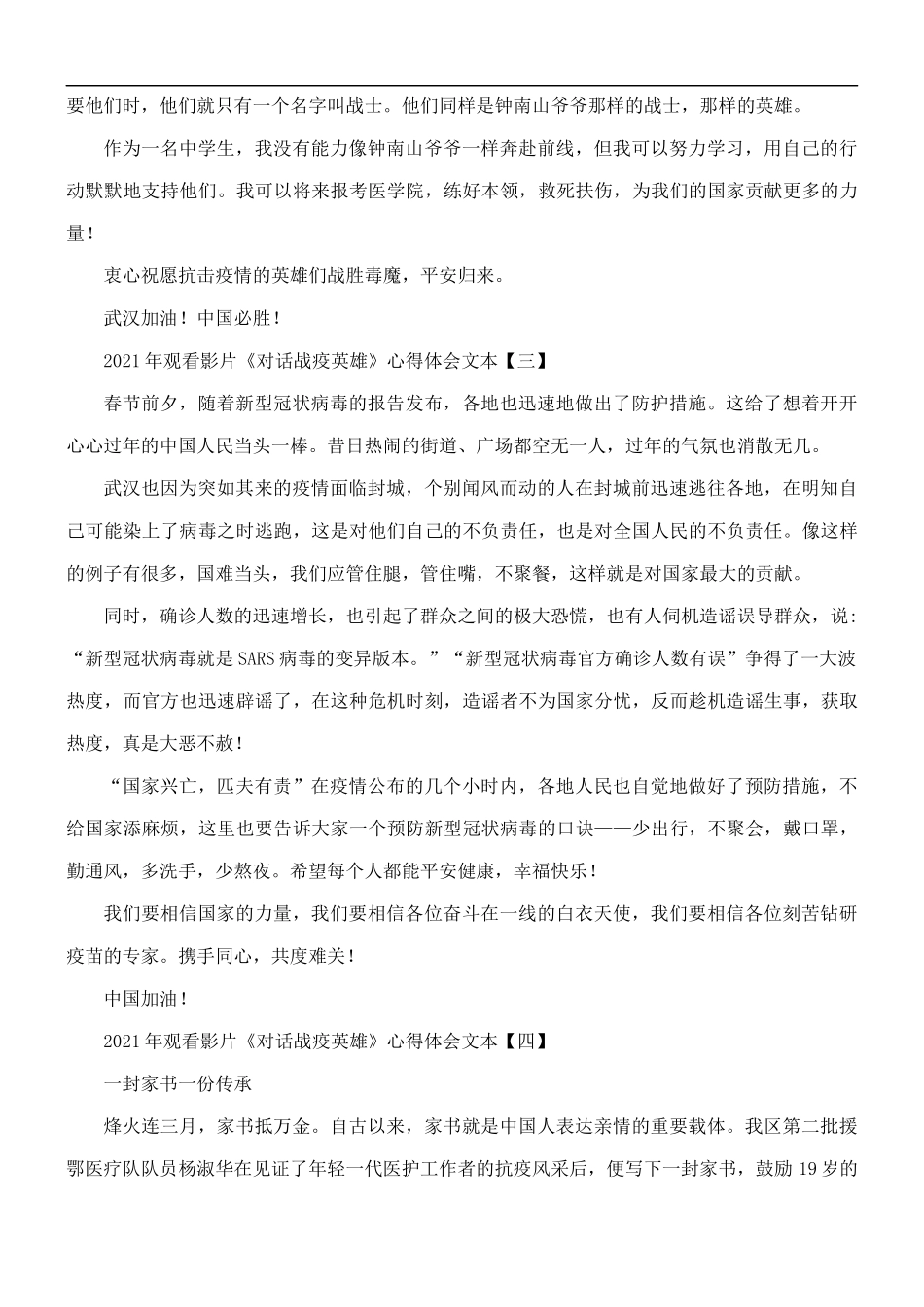 2021年观看影片《对话战疫英雄》心得体会5篇.docx_第3页