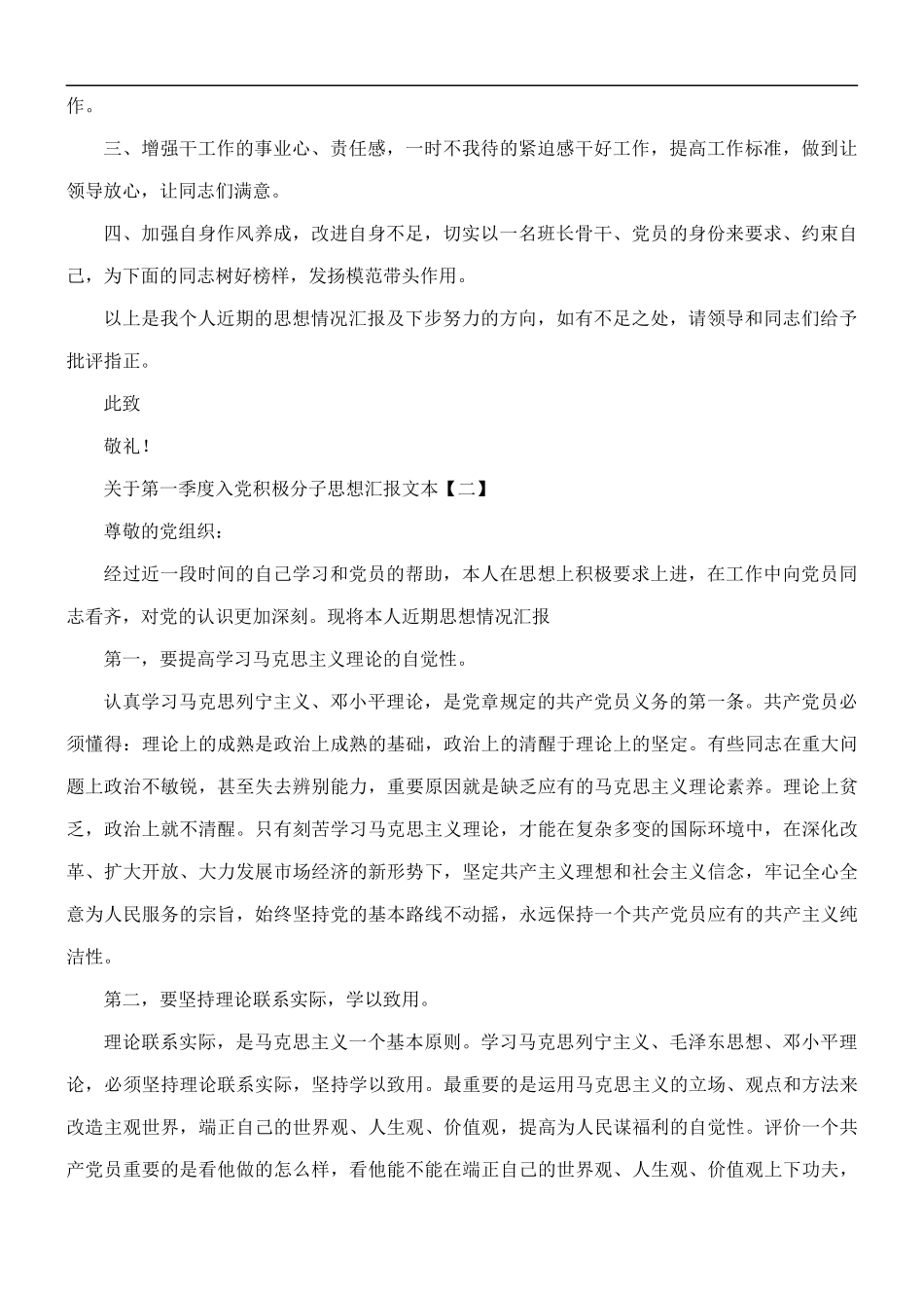 关于第一季度入党积极分子思想汇报5篇.docx_第2页