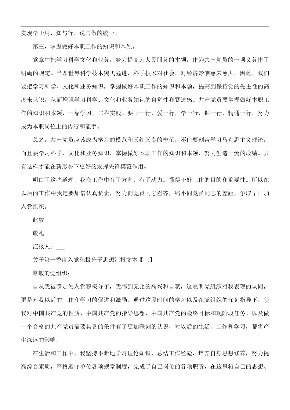关于第一季度入党积极分子思想汇报5篇.docx_第3页