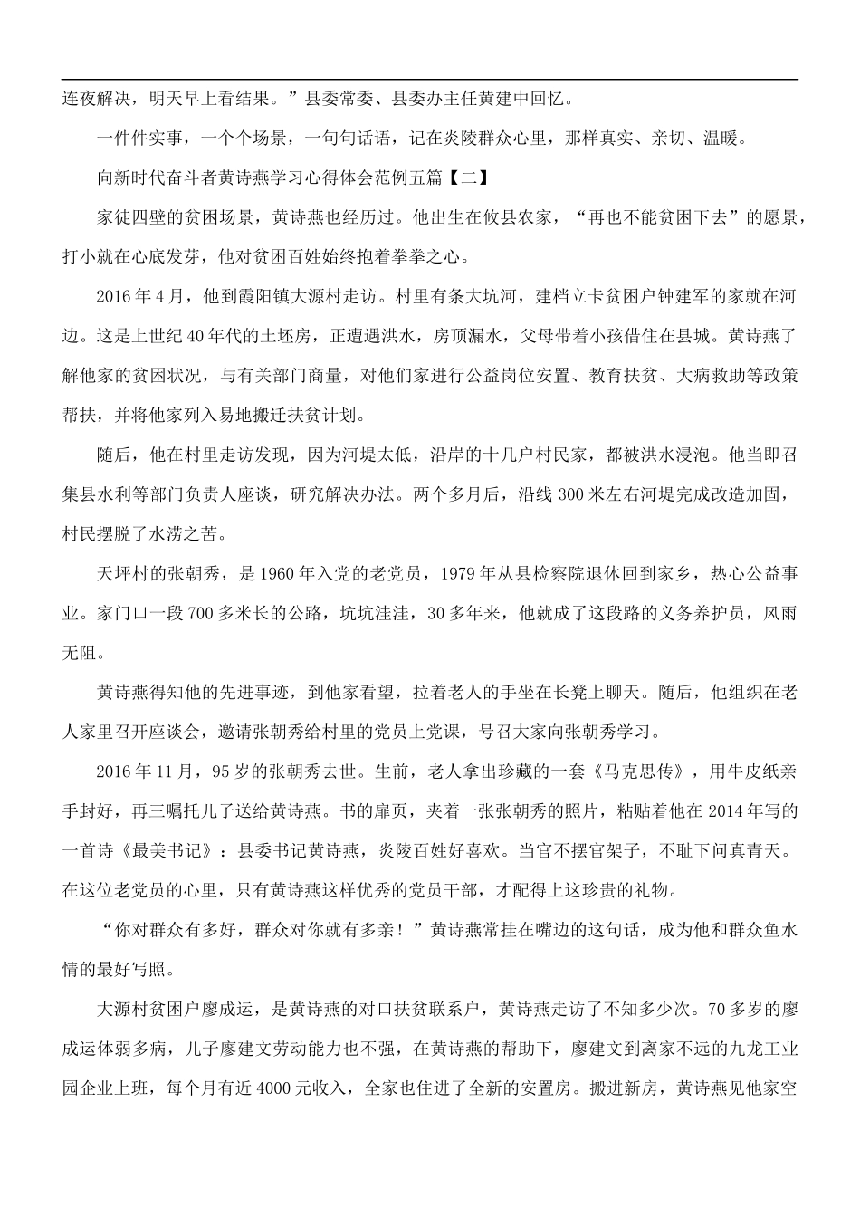 向新时代奋斗者黄诗燕学习心得五篇.docx_第2页