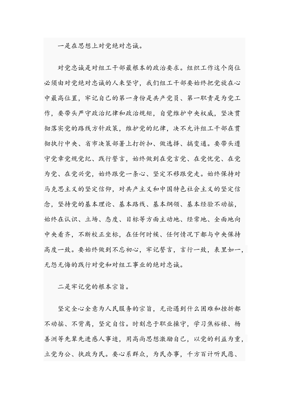 2021年党课讲稿：为实现跨越式高质量发展提供坚强组织保证与奋斗百年路 启航新征程.docx_第2页