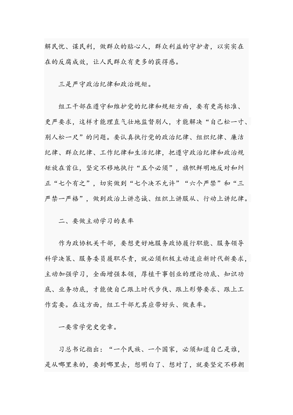 2021年党课讲稿：为实现跨越式高质量发展提供坚强组织保证与奋斗百年路 启航新征程.docx_第3页