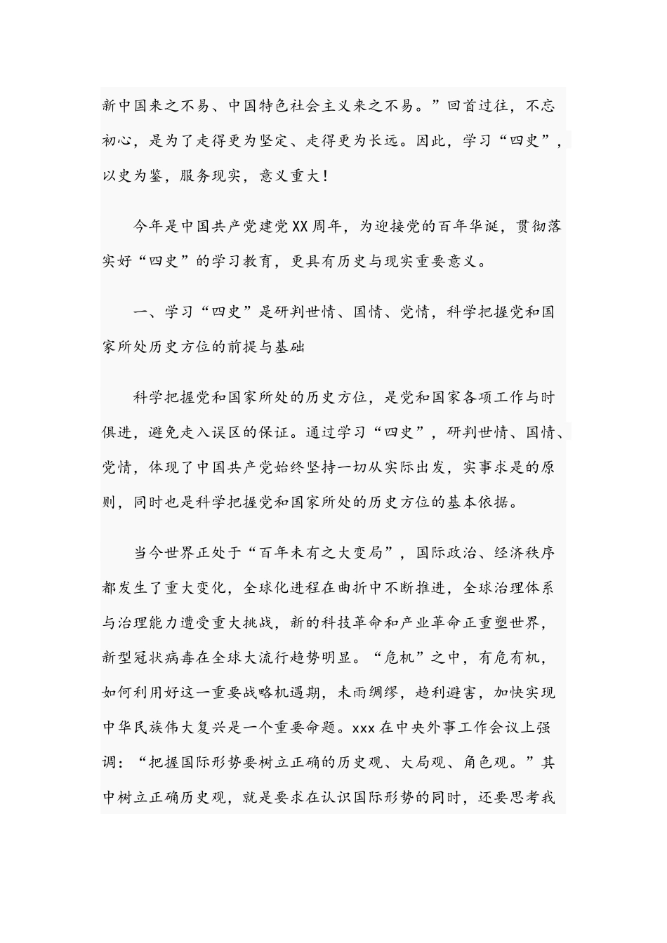 2021年党课讲稿：开展“四史”教育学习的必要性与党建引领风帆劲.docx_第2页