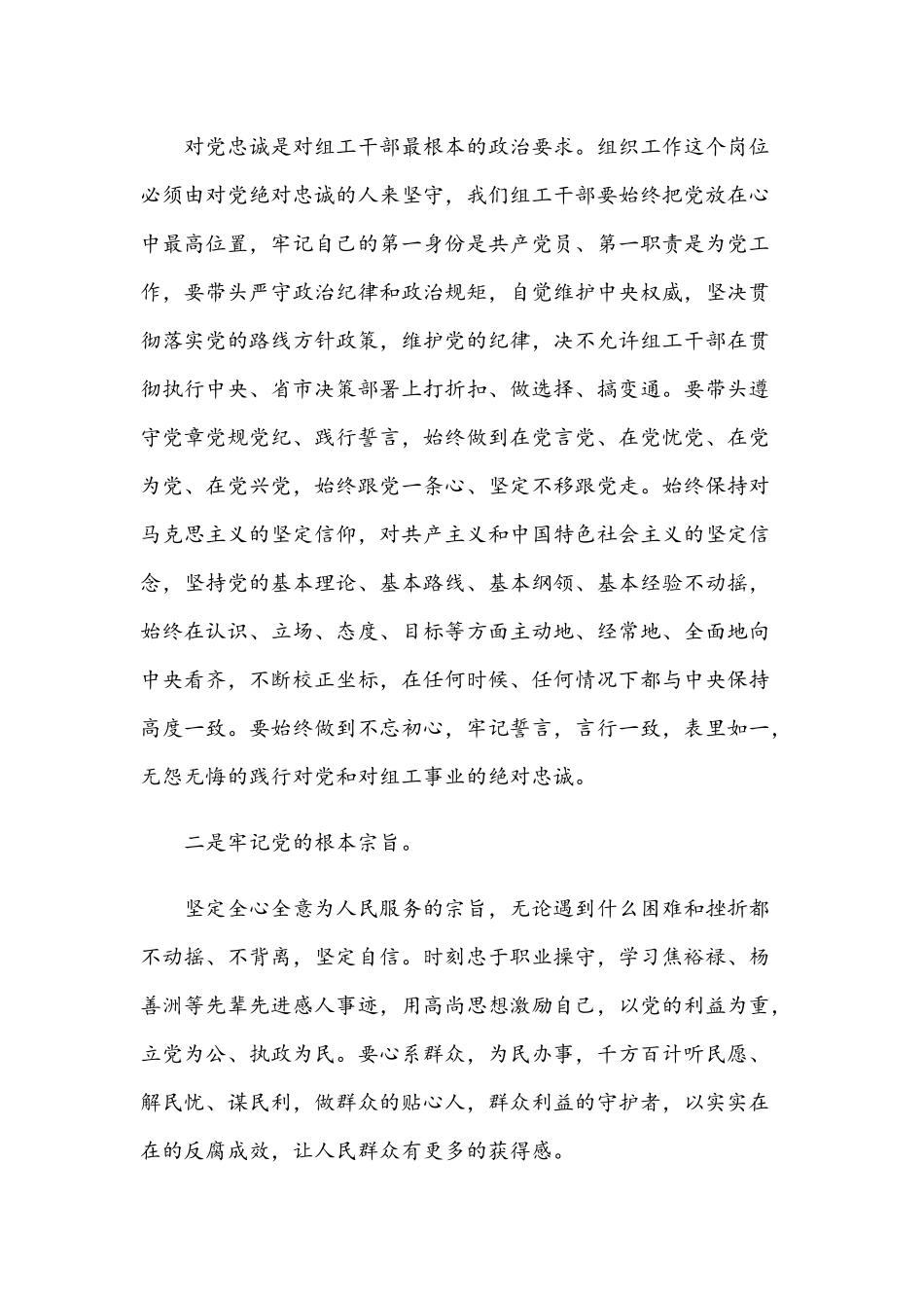 2021年党课讲稿：争当五个表率 全面从严治党与党课讲稿：党员干部要做遵章守纪的模范.docx_第2页