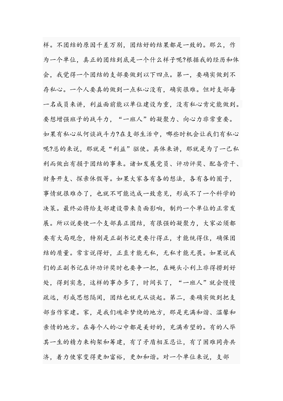 2021年专题党课讲稿：注重提高团结质量与旗帜鲜明讲政治做政治上明白人.docx_第2页