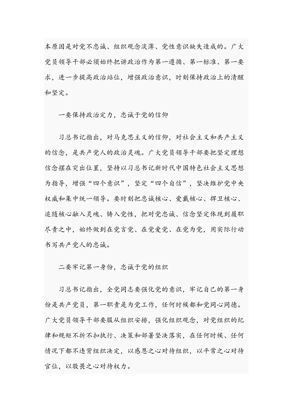 2021年廉政专题党课讲稿：加强党性修养 构筑健康人生与注重提高团结质量.docx_第2页