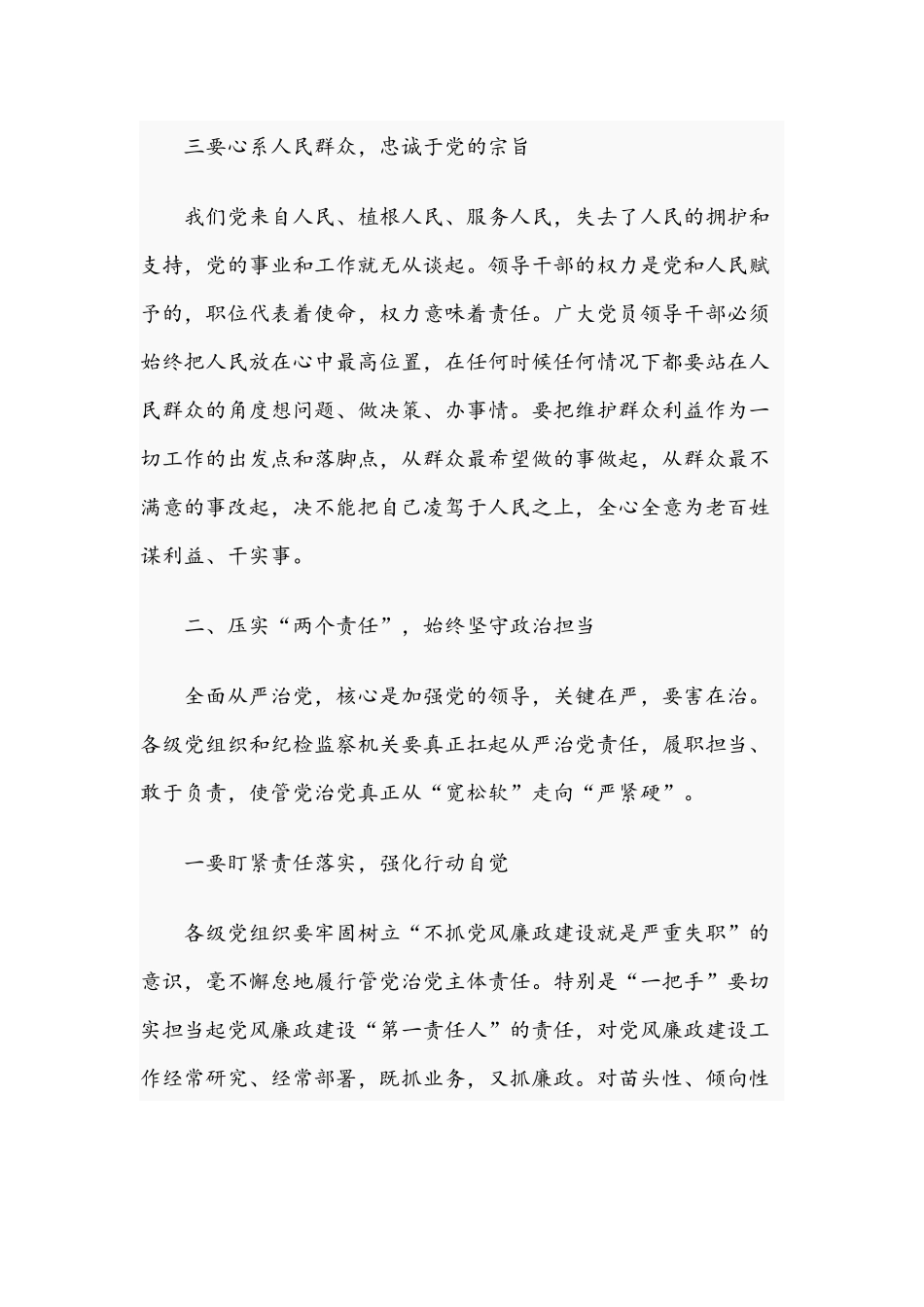 2021年廉政专题党课讲稿：加强党性修养 构筑健康人生与注重提高团结质量.docx_第3页