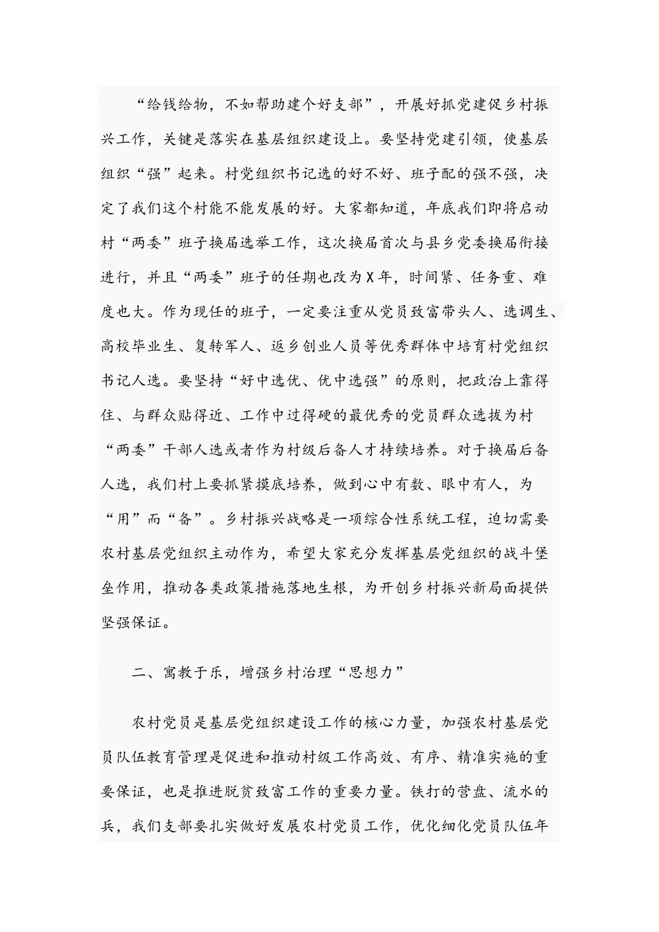 2021年党课讲稿：党建引领风帆劲与专题党课讲稿：共产党人的奉献精神.docx_第2页