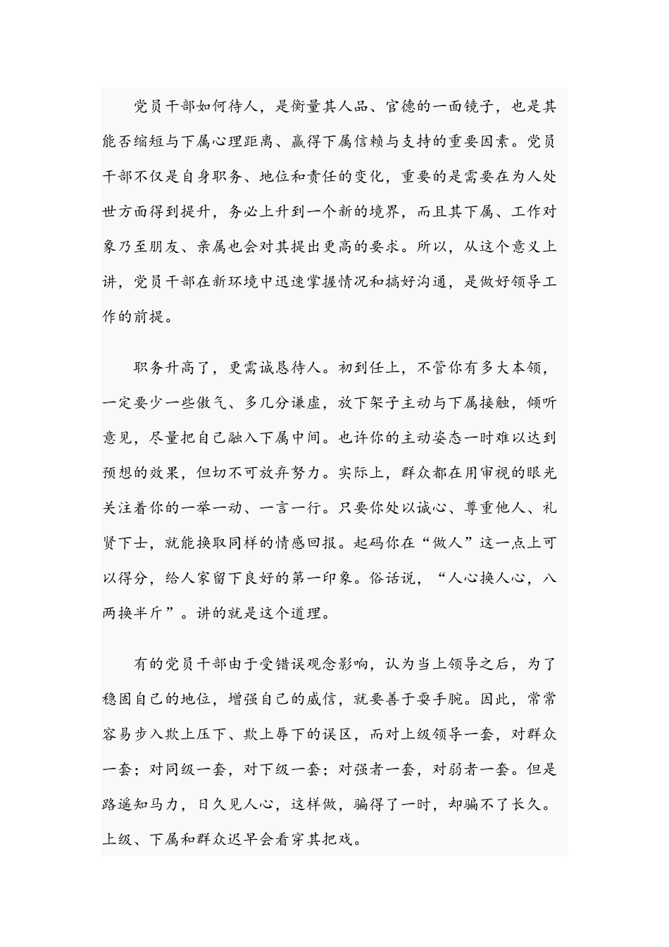 2021年专题党课讲稿：党员干部要善沟通与党课讲稿：开展“四史”教育学习的必要性.docx_第2页