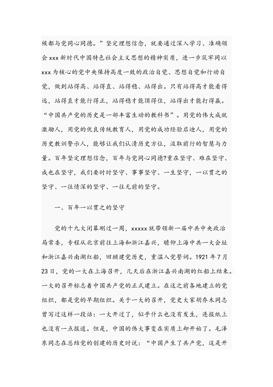 2021年党课讲稿：奋斗百年路 启航新征程与专题党课讲稿：党员干部要善沟通.docx_第2页