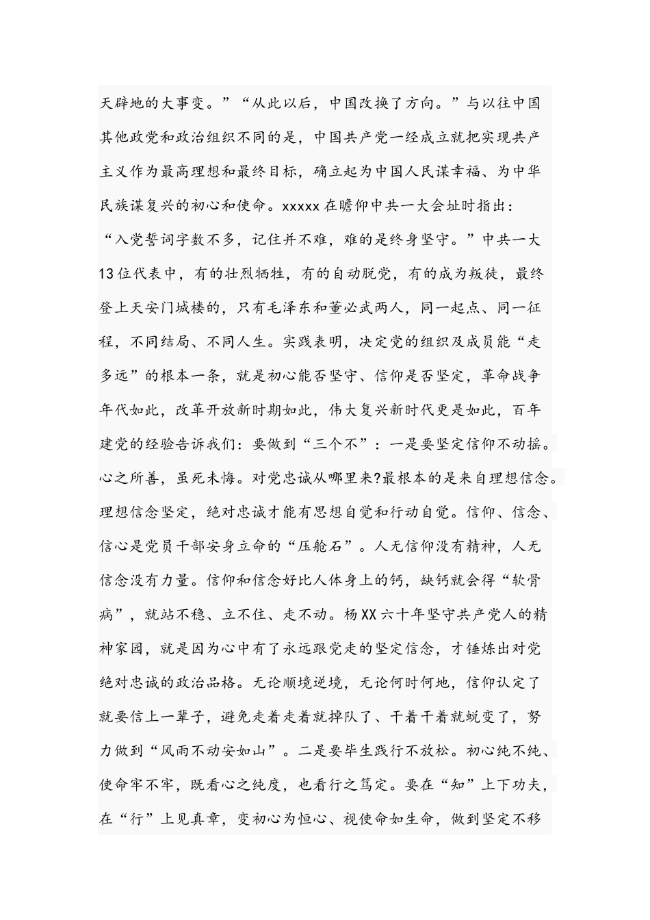 2021年党课讲稿：奋斗百年路 启航新征程与专题党课讲稿：党员干部要善沟通.docx_第3页